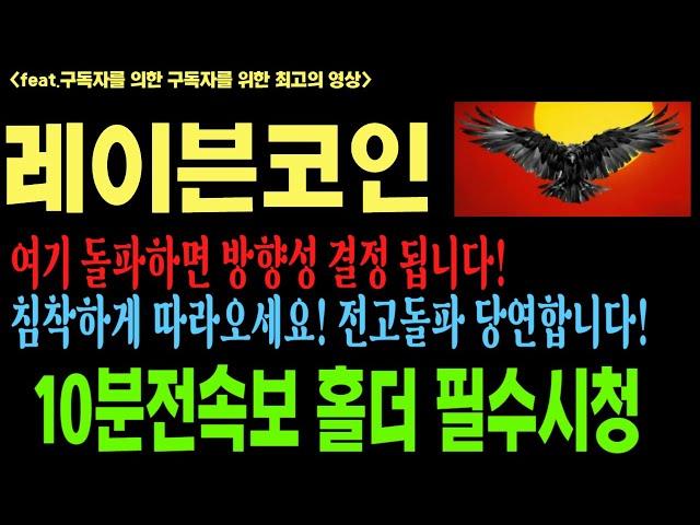 [레이븐코인][레이븐코인전망][레이븐코인호재]코인전망 비트코인 이더리움 도지코인 시바이누 페페코인