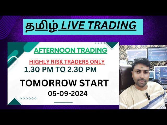 AFTERNOON TRADING HIGHLY RISK TRADERS ONLY Tomorrow Start 05-09-2024