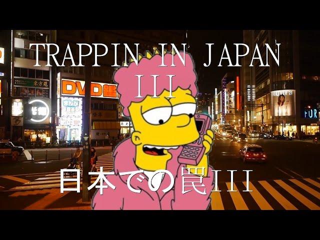 TRAPPIN IN ＪＡＰＡＮ³