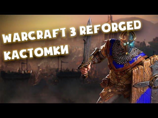 Warcraft 3 Reforged, ХОЕ на 3 часа, с конфой но без Вадима. Посторонним вход разрешён.