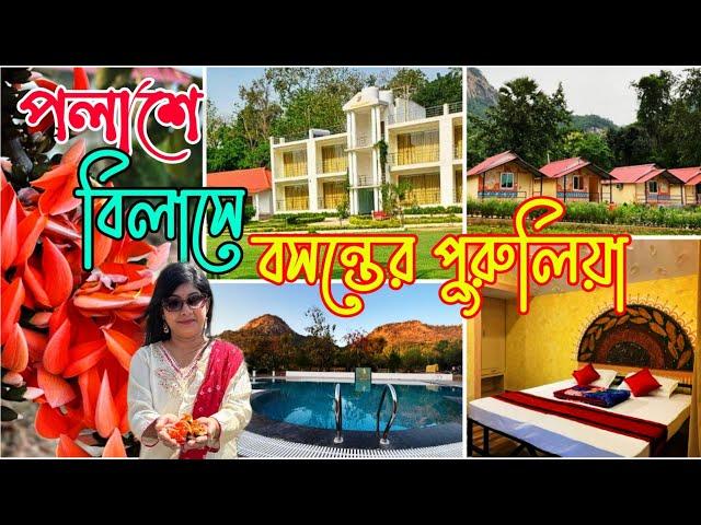 Purulia Tour 2025 / 2night 3days Purulia Tour / PalashGram Eco resort Purulia/Best Resort in Purulia