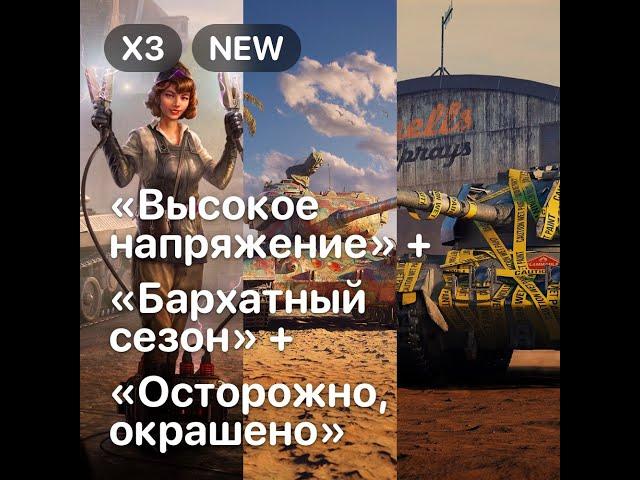 World of tanks 2021/ЖИРНАЯ ХАЛЯВА ОКТЯБРЯ 4 НАБОРА WoT Twitch Prime/ Ссылки в описании#Shorts
