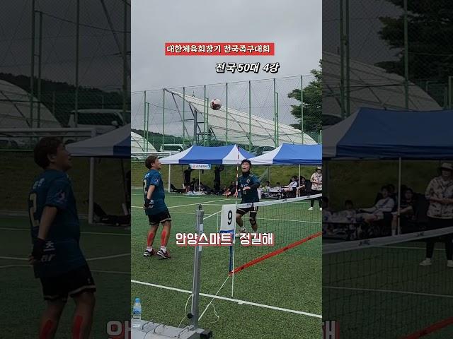 족구 페인팅  알고도 못막는다!!! #안양스마트 #정길해 #전국50대 #대한체육회장기 #전국족구대회 #jokgu #족구 #온수대장 #korea