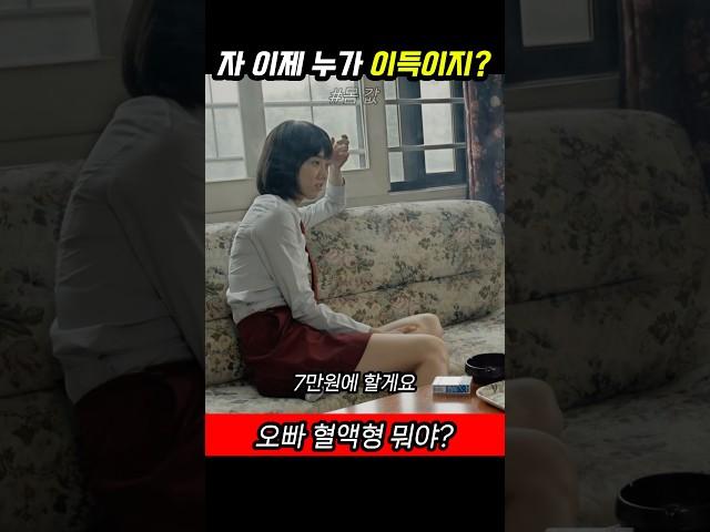 자 이제 누가 이득이지? #몸값