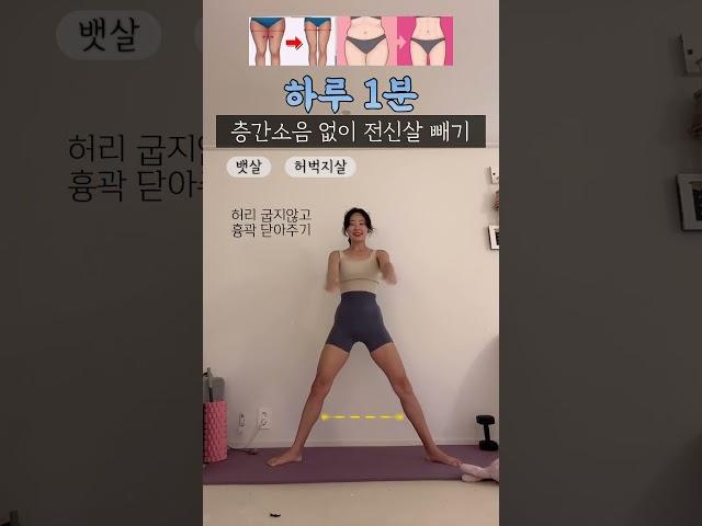 층간소음없으니까 매일 1분씩 하면 전신살빠지고 빵빵한엉덩이  #틈새운동 #전신운동 #육아맘다이어트 #팔뚝살빼기 #허벅지살빼기 #홈트