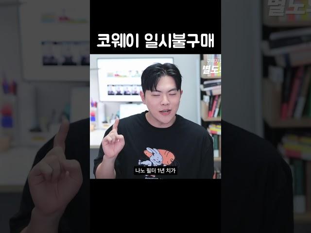 코웨이 아이콘2 정수기 일시불 구매 했을 때, 총 비용 계산