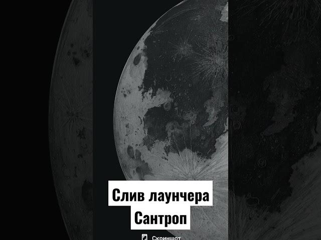 Слив лаунчера самп