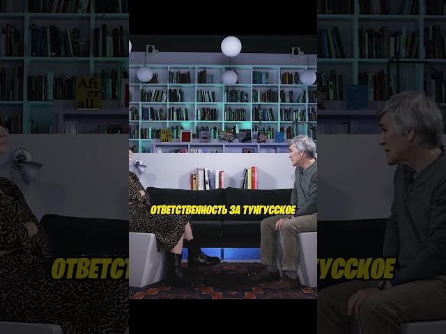 Про тунгусский метеорит и челябинский метеорит. Владимир Сурдин.  #интервью #сурдин #космос #наука