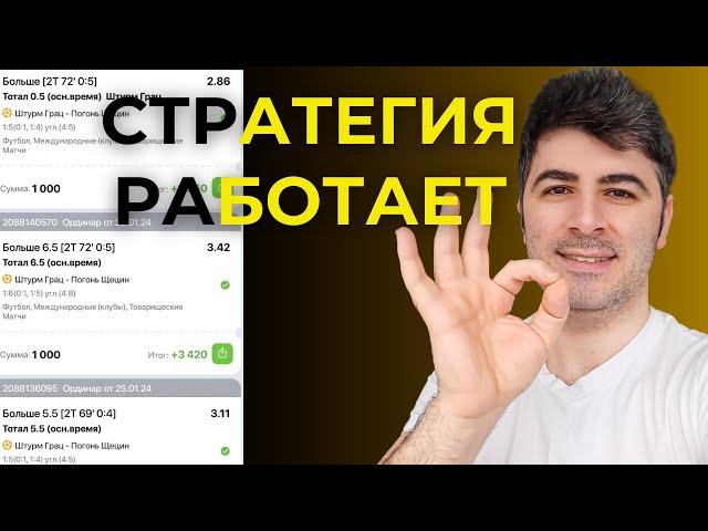 СТРАТЕГИЯ РАБОТАЕТ - Почему Не Вмешиваться в Каждую Игру? Прогнозы и Ставки на Спорт!