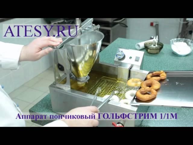 Пончиковый аппарат Гольфстрим АТЕСИ (ATESY)