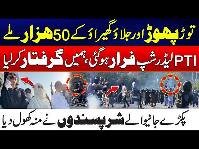 PTI Protest - D Chowk Operation -  PTI Workers Arrested Made Terrible Revelations - 24 News HD