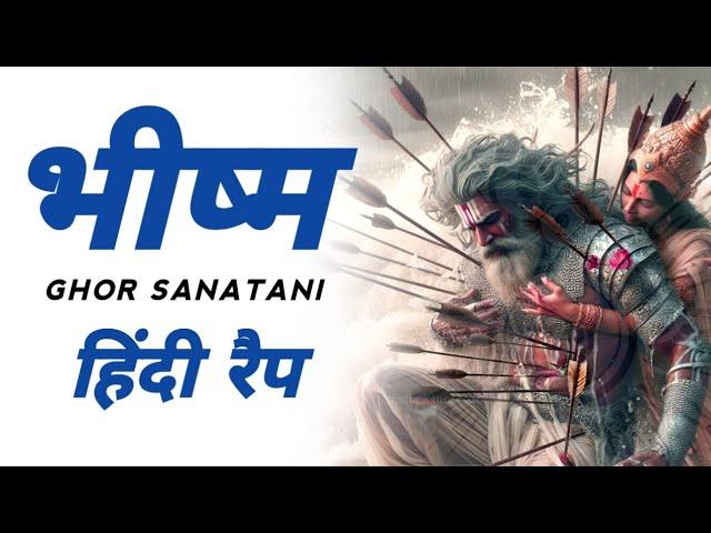 भीष्म पितामह (Mahabharat Part 2) - Ghor Sanatani | Hindi Rap