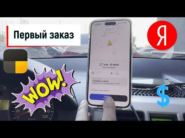 Яндекс ПРО | Как выполнить первый заказ