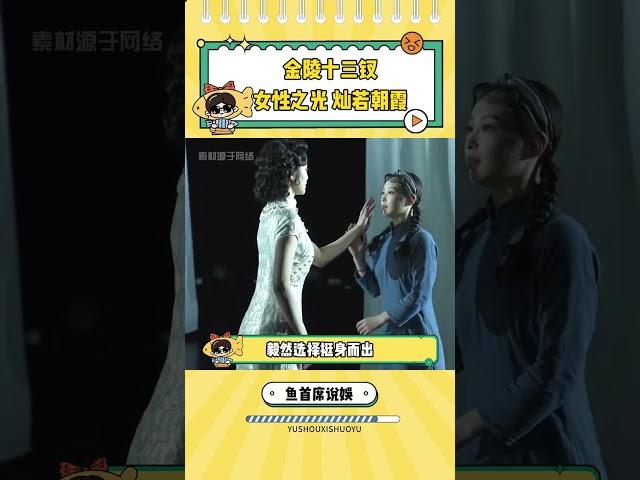 女性之美的綻放 #金陵十三釵 #女性 #舞劇 #be美學