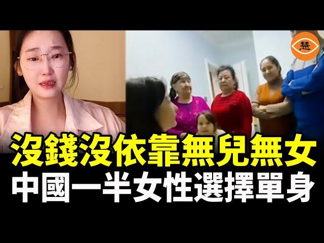 經濟不景氣 越來越多的中國女性選擇單身