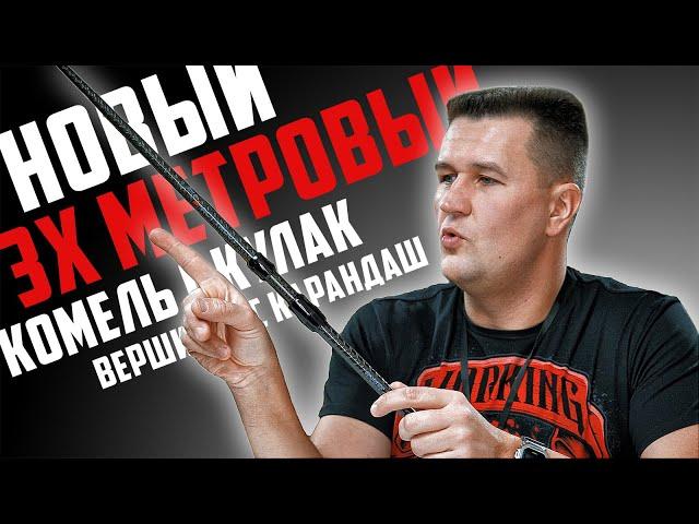 НОВЫЙ ТРЕХМЕТРОВЫЙ СПИННИНГ - почти бюджетный... И не только он! | Распаковка