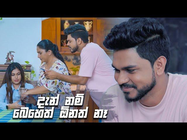 දැන් නම් බෙහෙත් ඕනත් නෑ | Prarthana