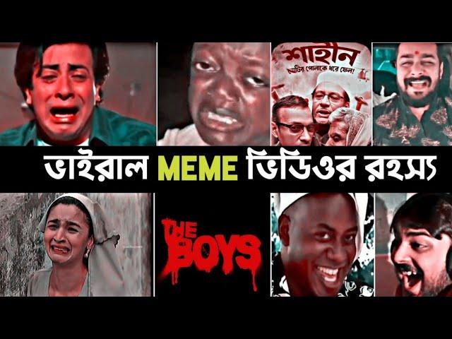 রাতারাতি ভাইরাল Meme ভিডিওর রহস্য | Part 2 | The Boys | Shahin No*টির Polake | | Carryminatti | L2M