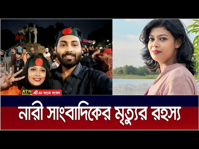 কি হয়েছিল সেই নারী সাংবাদিকের সাথে ? Sarah Rahanuma | Gtv Jouranlist | ATN Bangla News