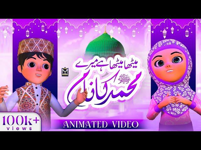 Meetha Meetha Hai Meray Muhammad Ka Naam || New Naat || Special Cartoon || EMCS