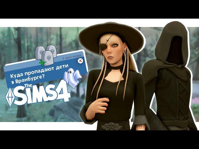 Лучшая сюжетка в Симс 4 | Симс 4: Жизнь и смерть | Летсплей в the Sims 4