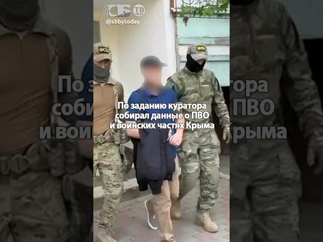 Сдавал разведке Украины русских военных Крыма! Спецназ пришел нежданно!