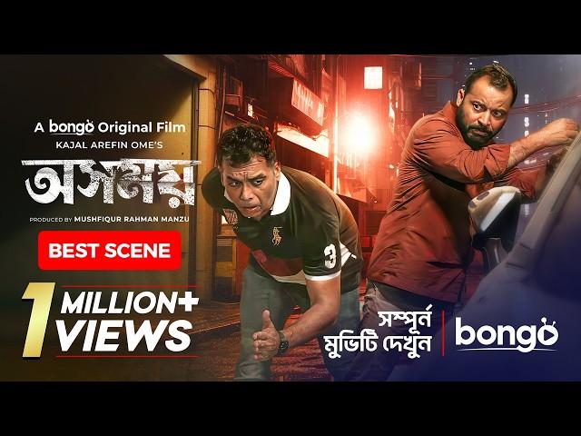 Osomoy | অসময় | New Bangla Movie 2024 | Best Movie Scene | Tasnia Farin, Iresh Zaker, Zibon | Ome