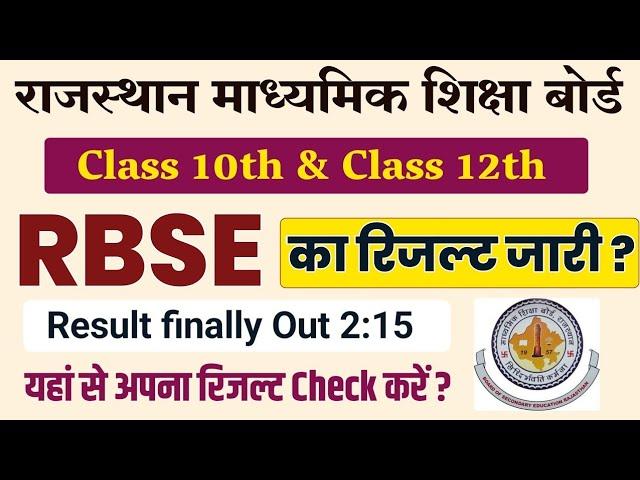 Rajasthan board results 10th & 12th results out 2025| राजस्थान बोर्ड 10वीं & 12वीं रिजल्ट जारी 2025