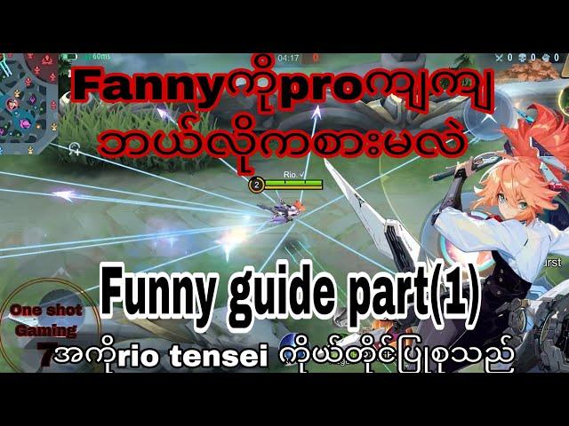 Fanny pro guide part(1) #mlbb #mlbbmyanmar