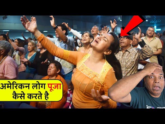 अमेरिकन लोग पूजा कैसे करते है Christian worshiping GOD