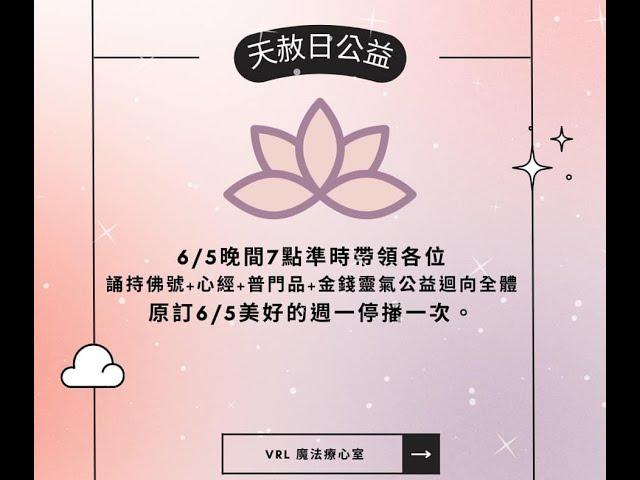 【天赦日公益】 心經+普門品