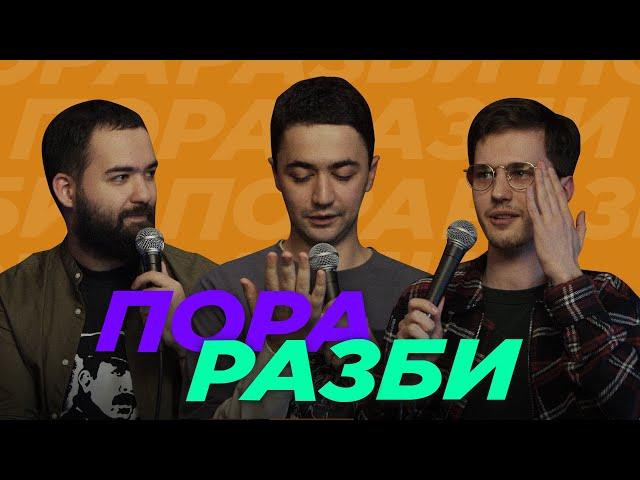 Пораразби. Пилот