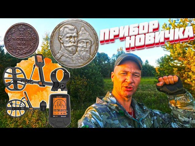 Я провел ЦЕЛЫЙ ДЕНЬ с Quest X10 IDmaxX и нашел СОКРОВИЩЕ!