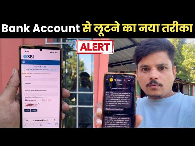 Bank Account से लूटने का नया तरीका | Live देख लो कैसे Fraud करते हैं | Mobile Banking Based Fraud