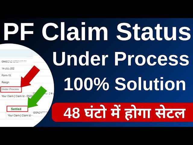 PF Under Process kitne din tak rahta hai 2023 | PF claim under process solution 2023 | PF Claim