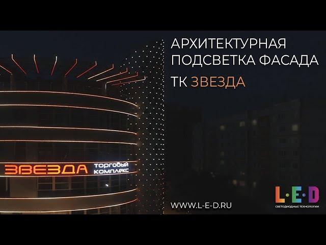 АРХИТЕКТУРНАЯ ПОДСВЕТКА ФАСАДА