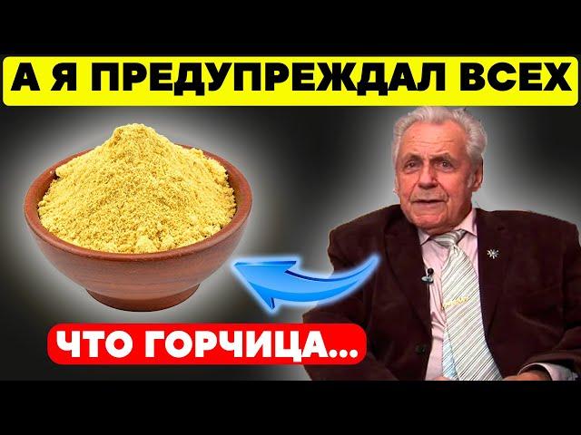 Неумывакин: Горчица Творит с организмом! Даже 13 болезней...