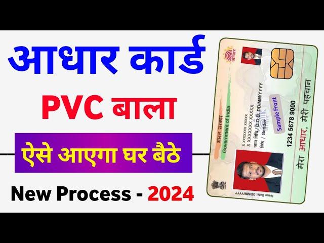 PVC Aadhar Card Online Order 2024 | How to order pvc aadhar card online | uidai PVC Aadhar Card