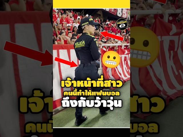 แฟนบอลถึงกับว้าวุ่นเมื่อได้เจอเจ้าหน้าที่สาวคนนี้#footballshorts #พรีเมียร์ลีก #ดูบอล