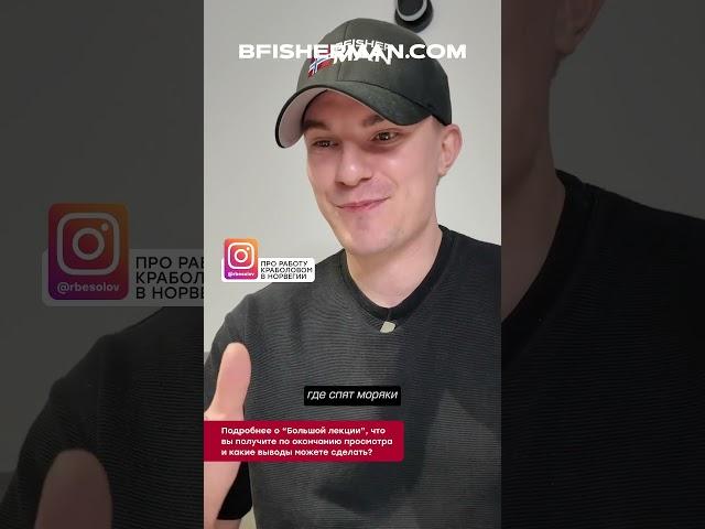 Работа краболовом в Норвегии - bfisherman отзывы. Ренат Бесолов
