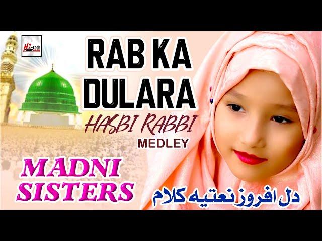 2020 New Heart Touching Beautiful Naat Sharif  Rab Ka Dulara & Hasbi Rabbi (Medley)  Madni Sisters