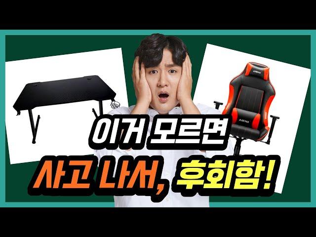 게이밍 책상 / 게이밍 의자 고르는 법~