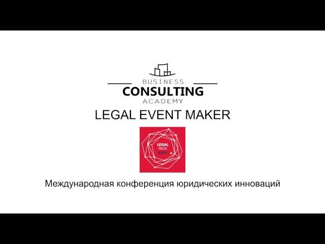 LEGAL Tech отзыв 15