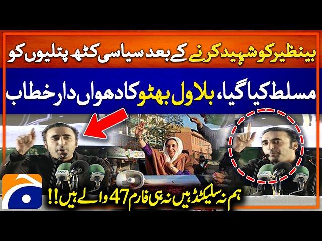 Bilawal Bhutto Fiery Speech: ‘Political Puppets Imposed After Benazir’s Martyrdom’ | Breaking News