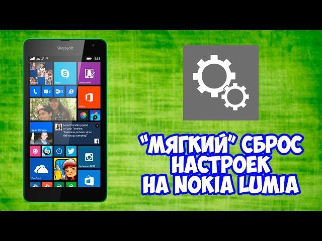 Что делать, если телефон Microsoft (Nokia) Lumia завис?