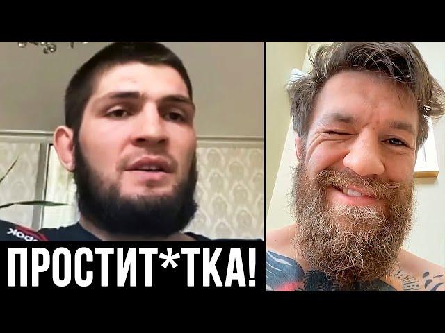 ХАБИБ ЖЕСТКО ОТВЕТИЛ НА СЛОВА КОНОРА МАКГРЕГОРА / УСЛОВИЯ БОЯ С ТОНИ ФЕРГЮСОНОМ