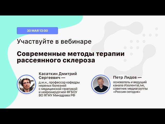 Современные методы терапии рассеянного склероза