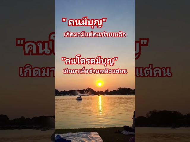 #ข้อคิดดีๆ #ข้อคิด#คำคม #คําคมชีวิต #คติเตือนใจ#ธรรมะ#ธรรมะสอนใจ#พลังบวก#ความสุข#กำลังใจ #กดติดตาม