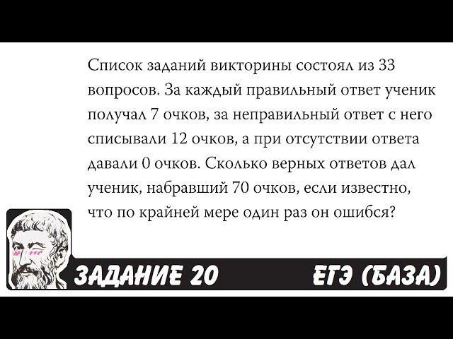  Список заданий викторины состоял из 33 ... | ЕГЭ БАЗА 2018 | ЗАДАНИЕ 20 | ШКОЛА ПИФАГОРА