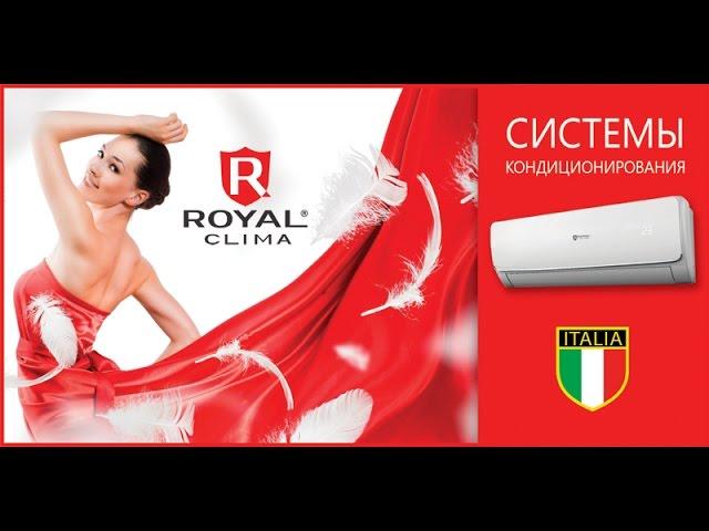 ПроХолод. Кондиционеры Роял Клима в Санкт-Петербурге